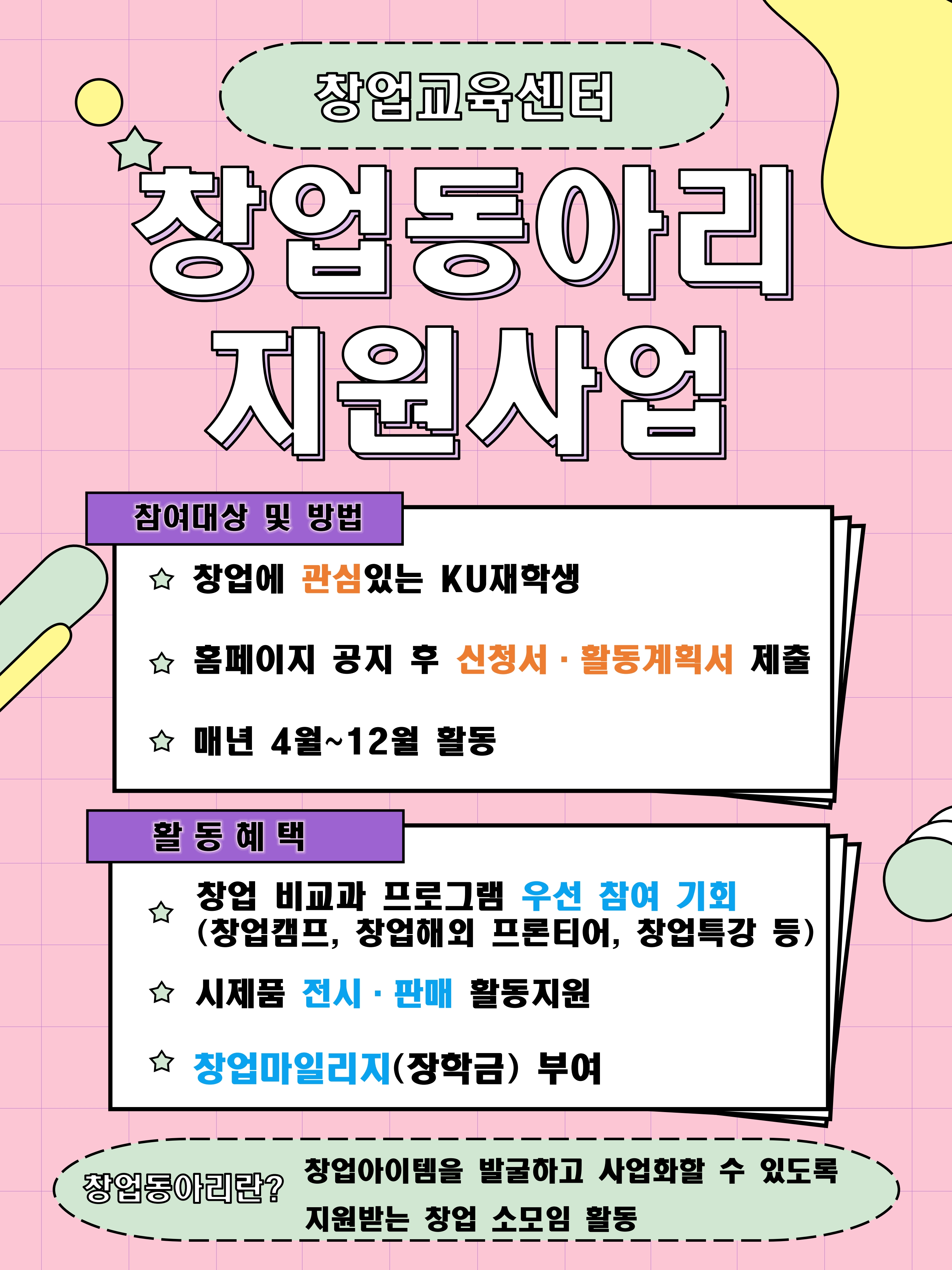 창업동아리 지원사업 안내 이미지